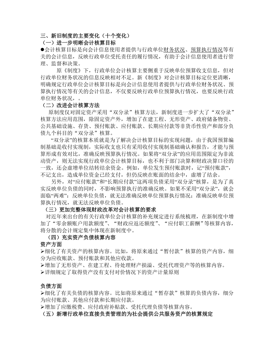 管理制度-行政单位会计制度讲稿 精品.doc_第2页