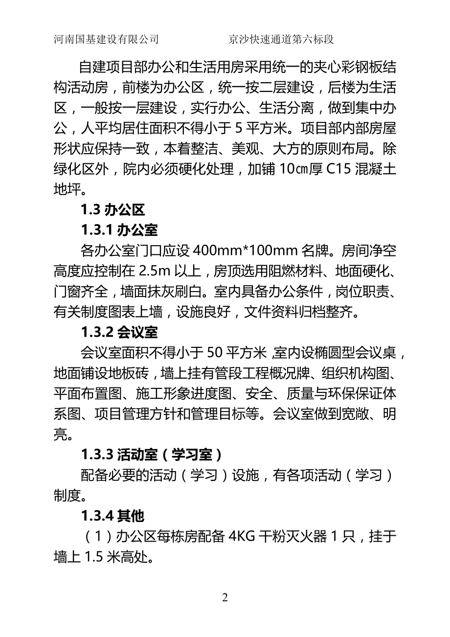 管理制度-临建标准化施工手册 精品.doc_第3页