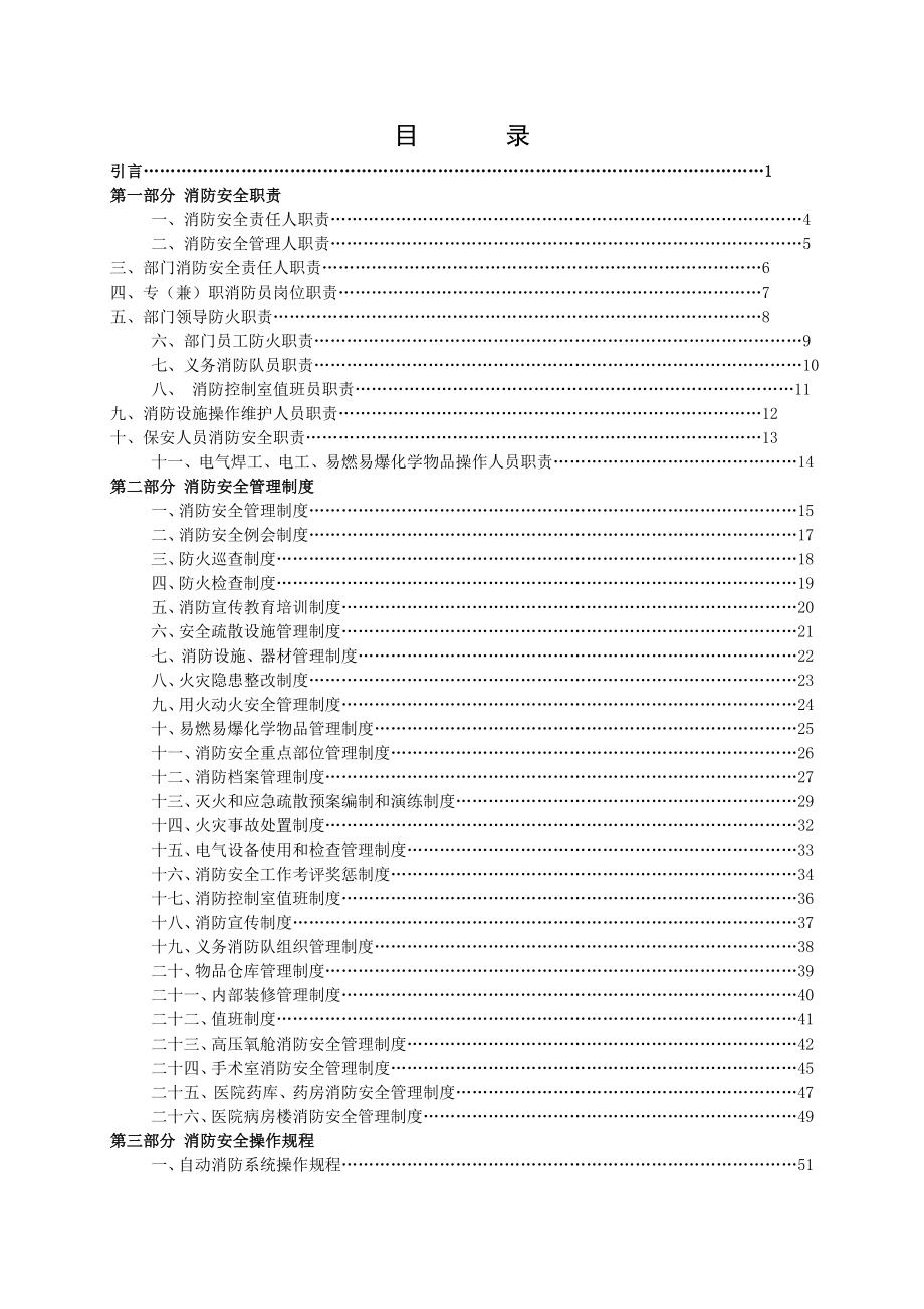 管理制度-医院消防安全管理制度汇编94页 精品.doc_第2页