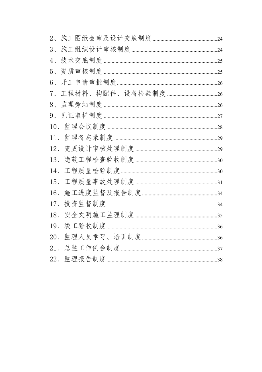 管理制度-监理工作流程图及监理工作制度 精品.doc_第2页