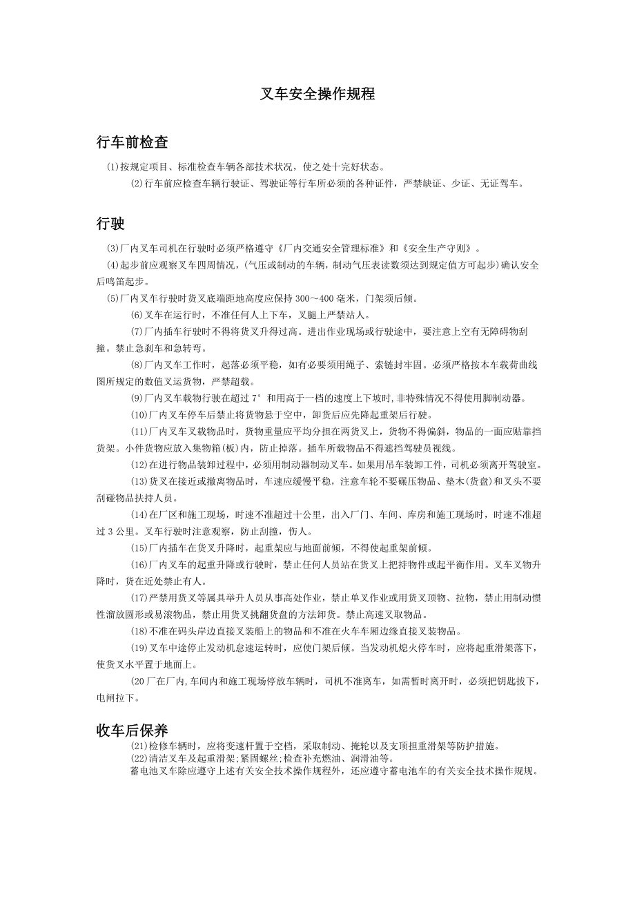 管理制度-叉车安全操作规程 精品.doc_第1页