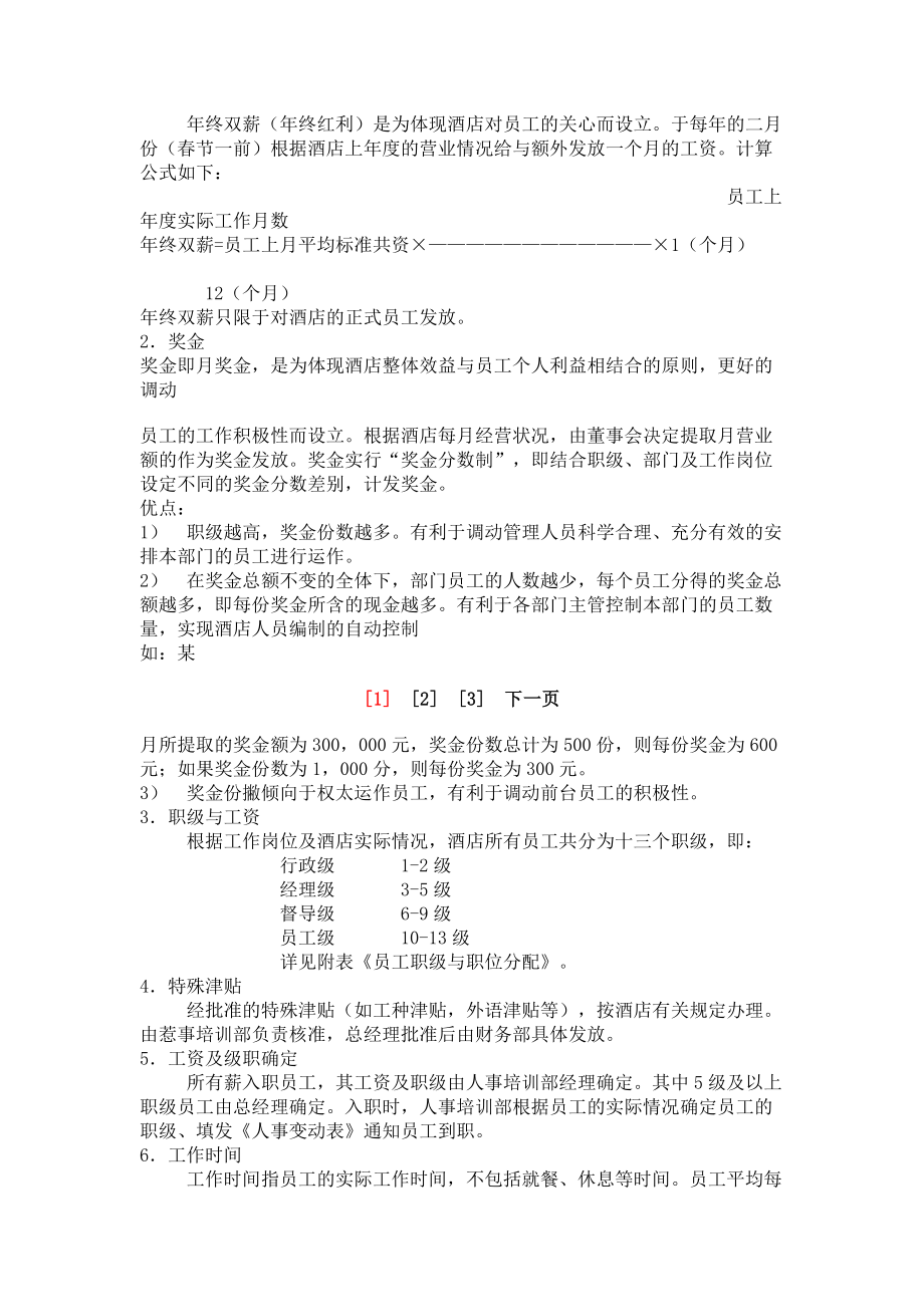 管理制度-公司员工薪资制度8734 精品.doc_第2页