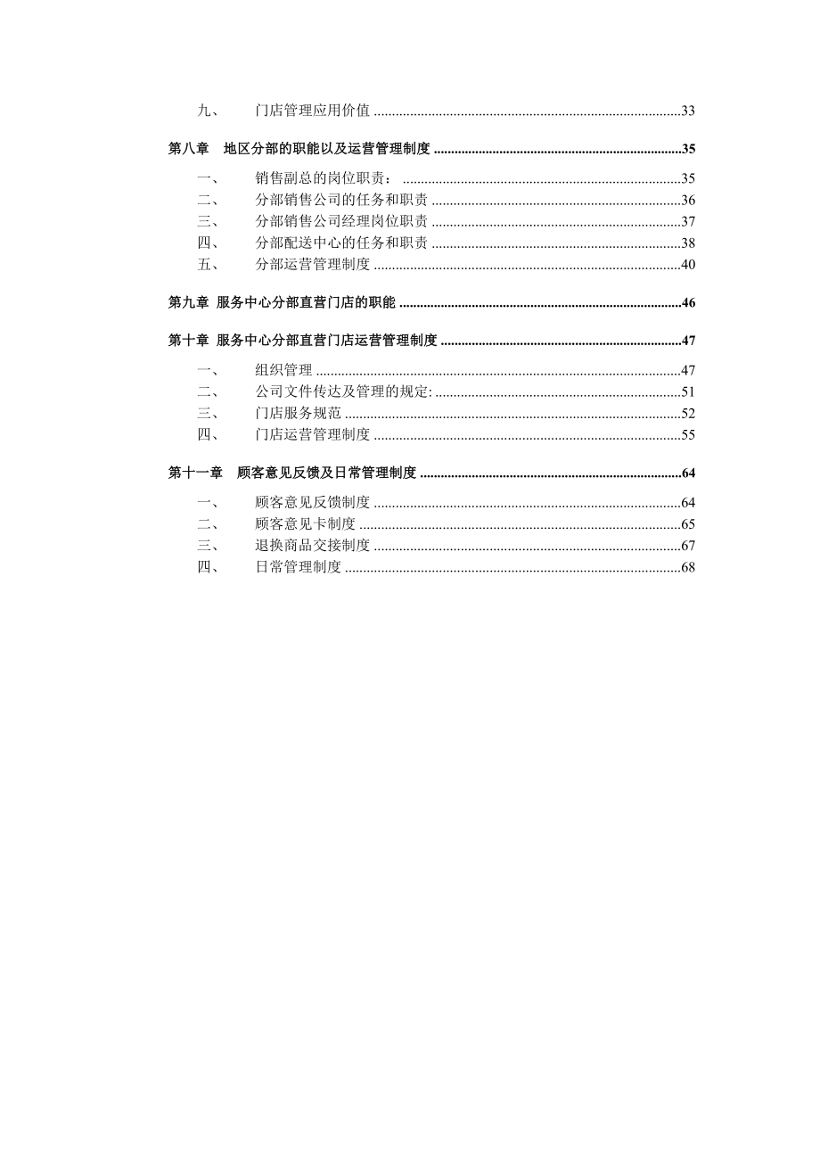 管理制度-连锁中心经营制度试运行 精品.doc_第3页