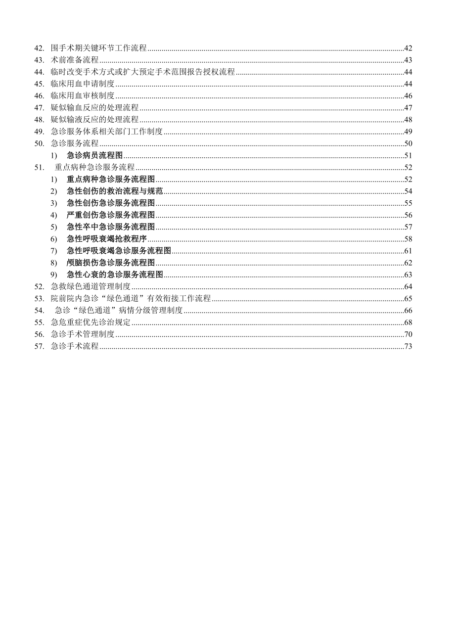 管理制度-临床医疗工作制度 精品.doc_第2页