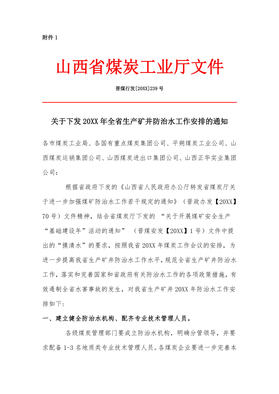 管理制度-地测防治水专业安全质量标准化执行要求执行文件 精品.doc_第2页