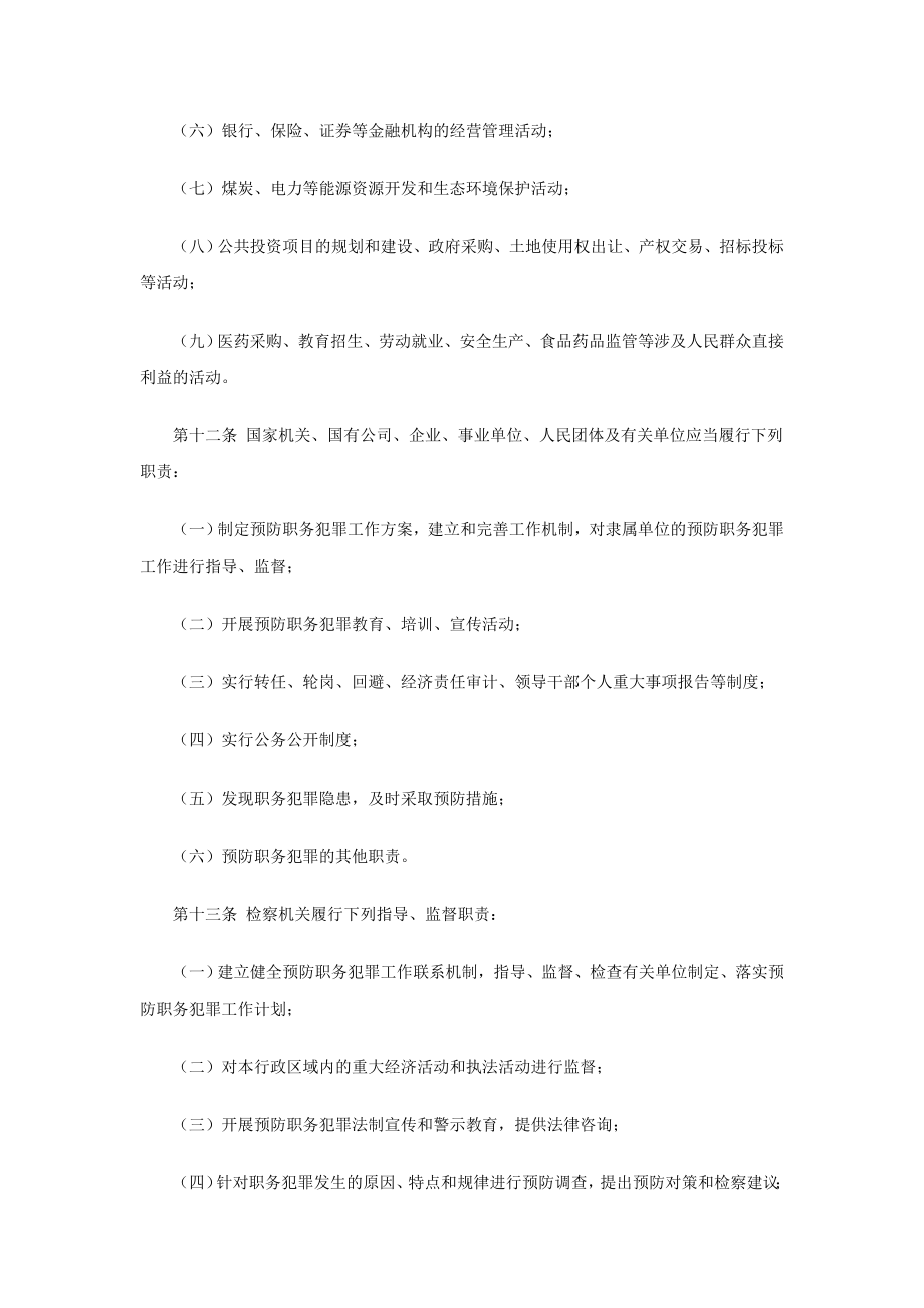 管理制度-山西省预防职务犯罪工作条例 精品.doc_第3页