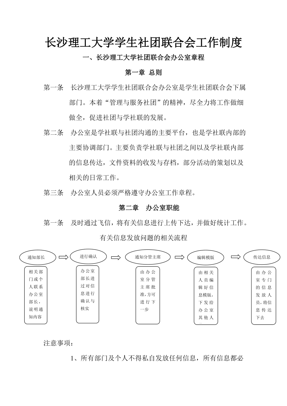 管理制度-长沙理工大学学生社团联合会工作制度 精品.doc_第1页