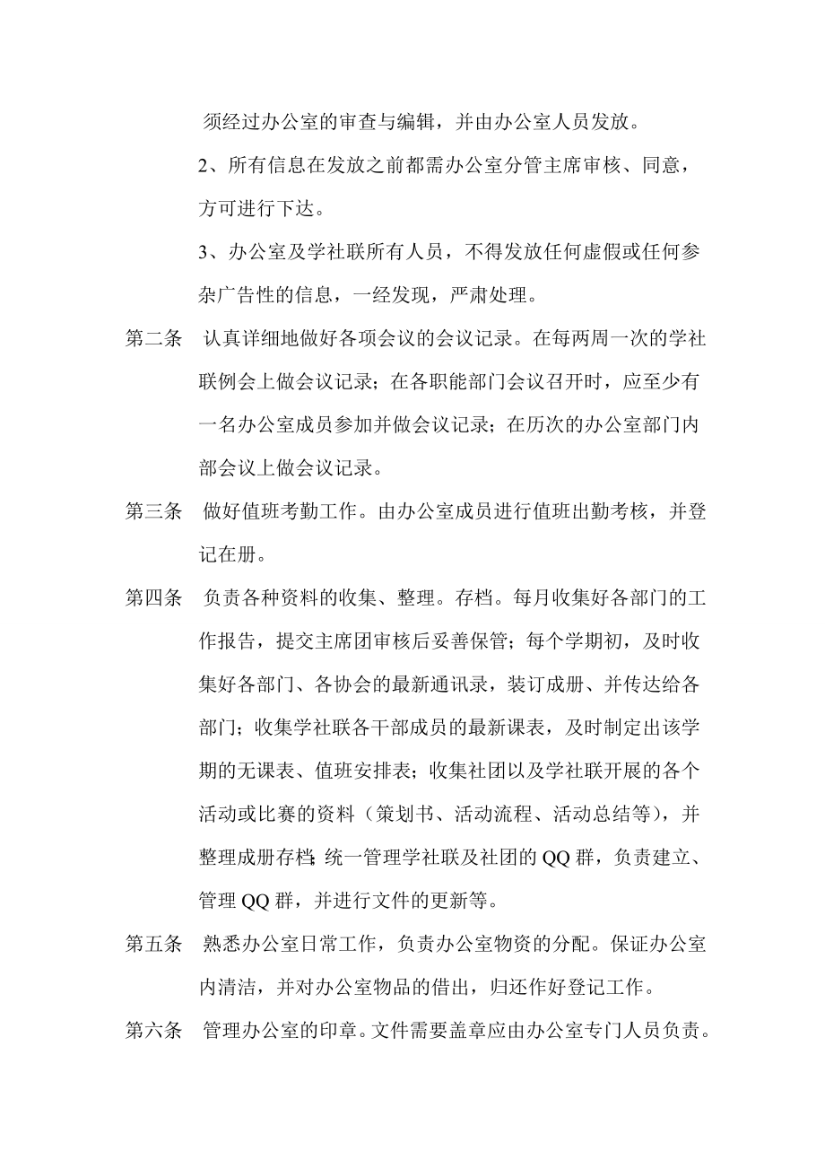 管理制度-长沙理工大学学生社团联合会工作制度 精品.doc_第2页