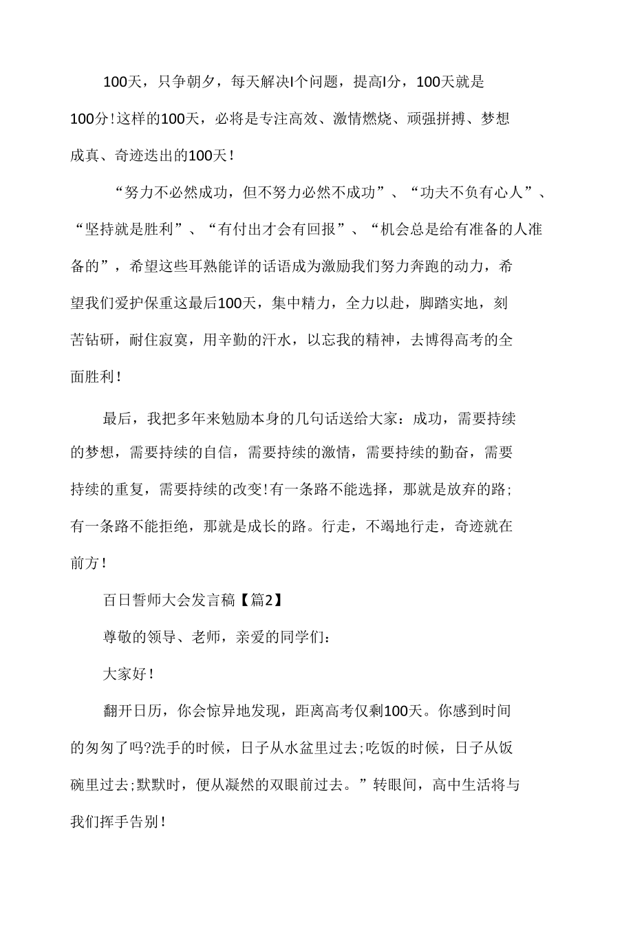 2022百日誓师大会发言稿最新5篇.docx_第2页