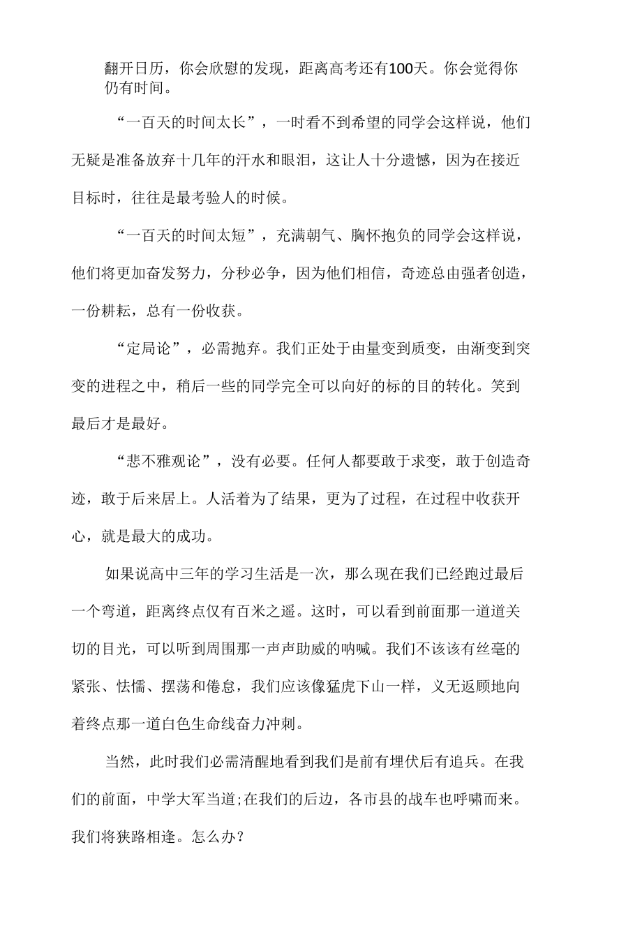 2022百日誓师大会发言稿最新5篇.docx_第3页