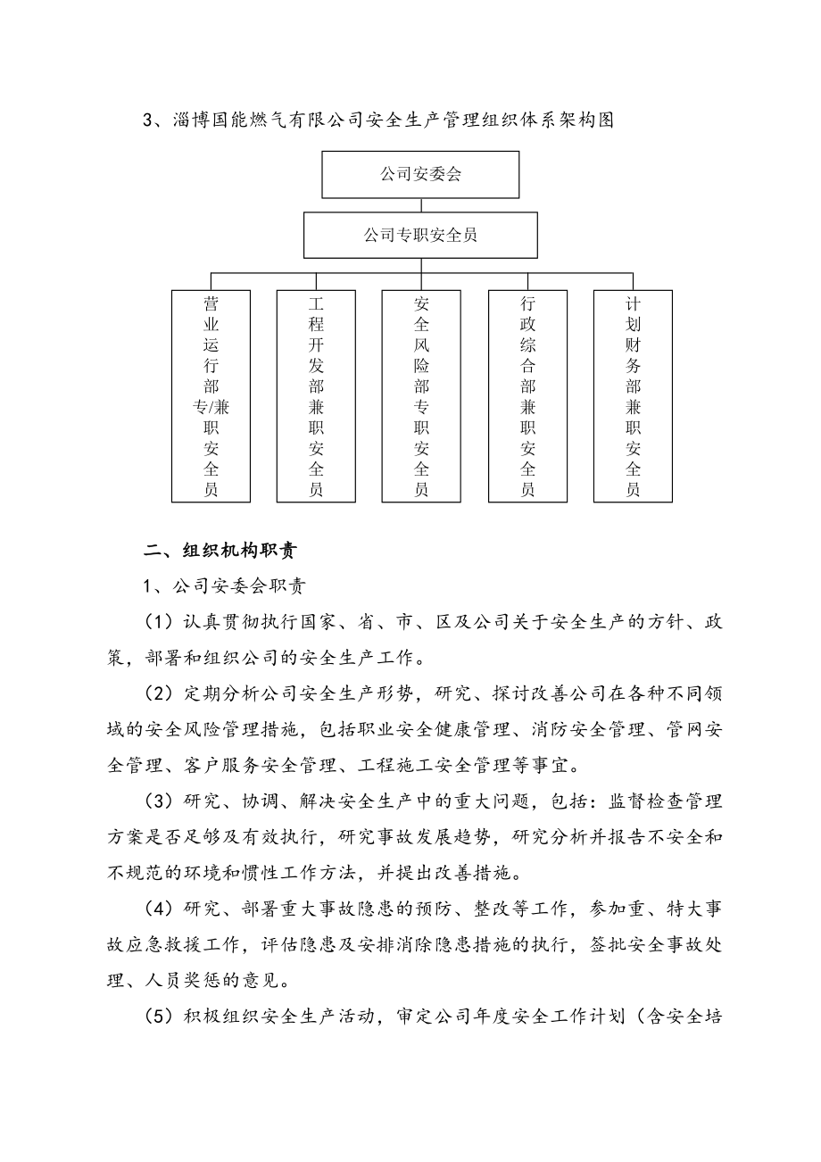 管理制度-气代煤工程安全管理制度汇编90页 精品.doc_第2页