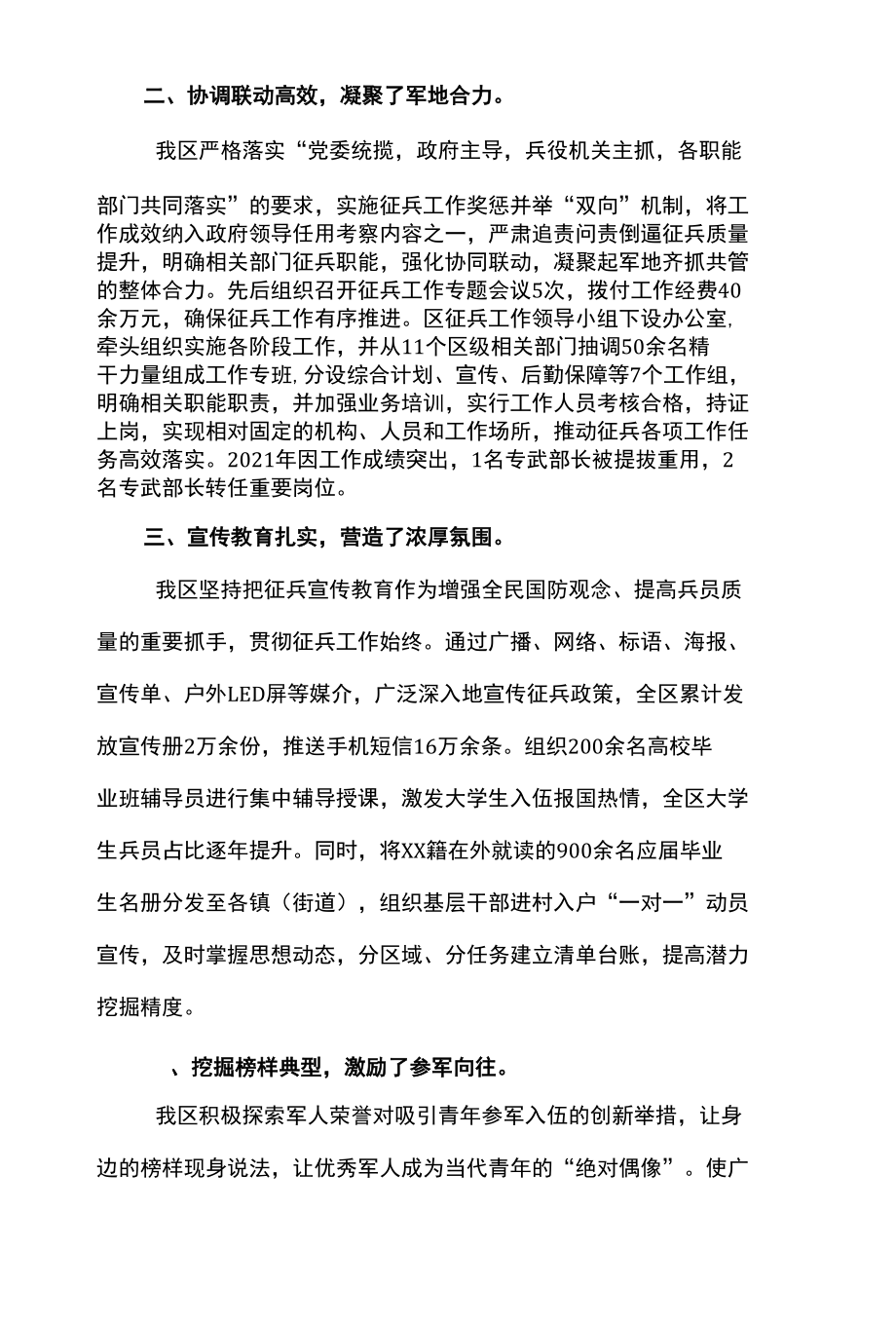 2篇 2022年区征兵工作经验交流发言（通用精选）.docx_第2页