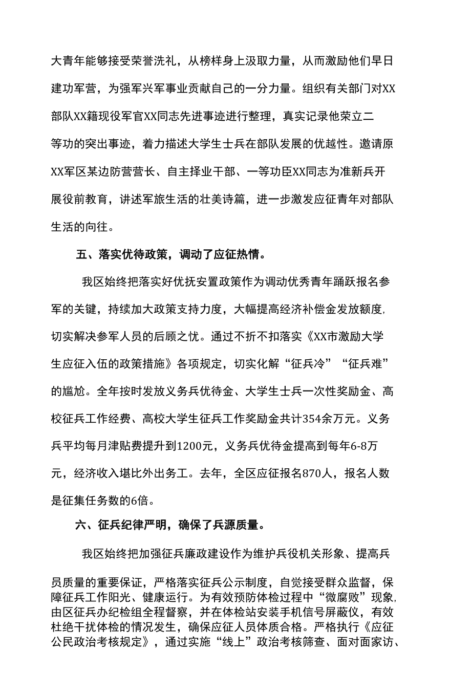 2篇 2022年区征兵工作经验交流发言（通用精选）.docx_第3页