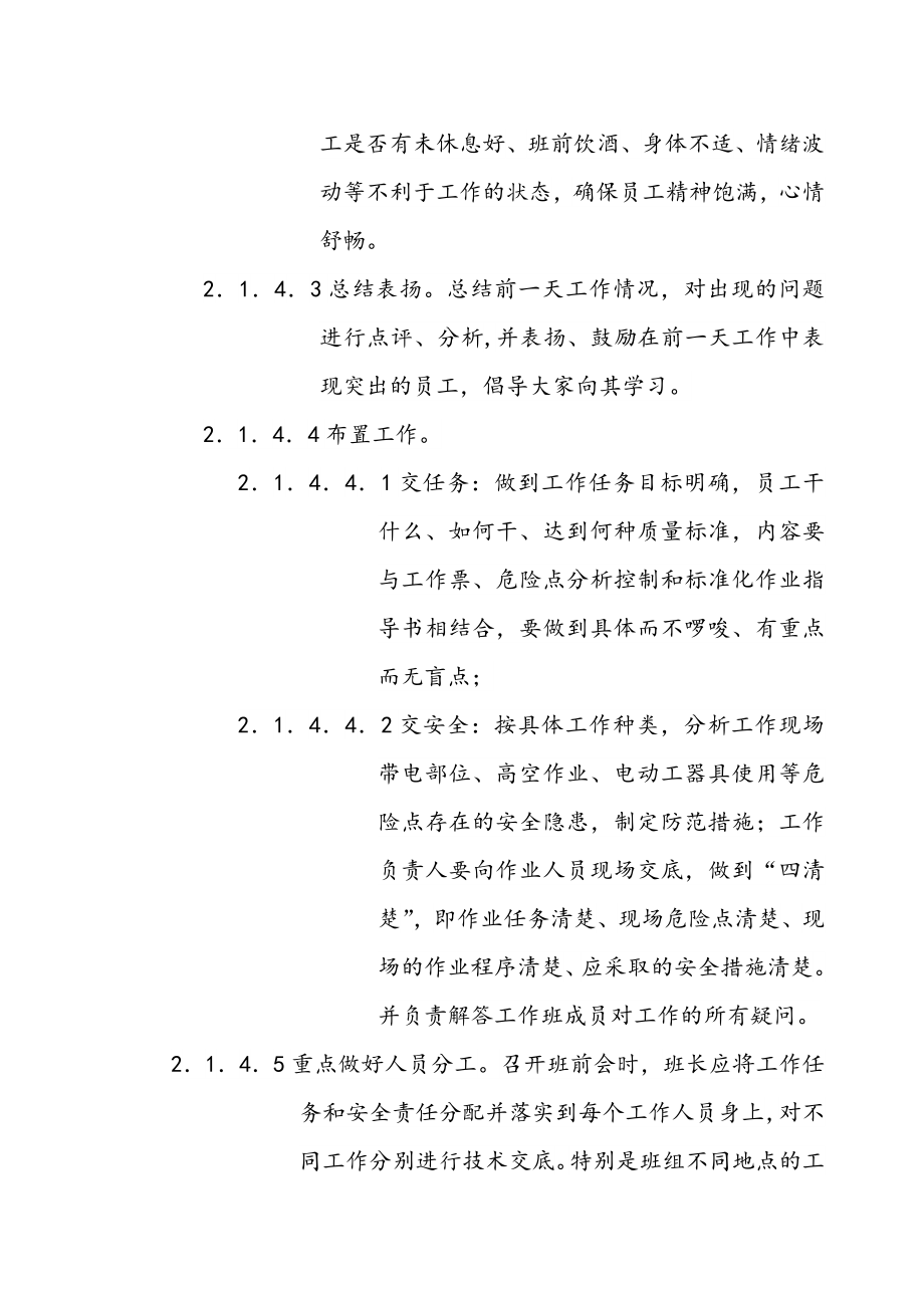 管理制度-供电所标准化建设中如何有效召开各类例会 精品.doc_第3页