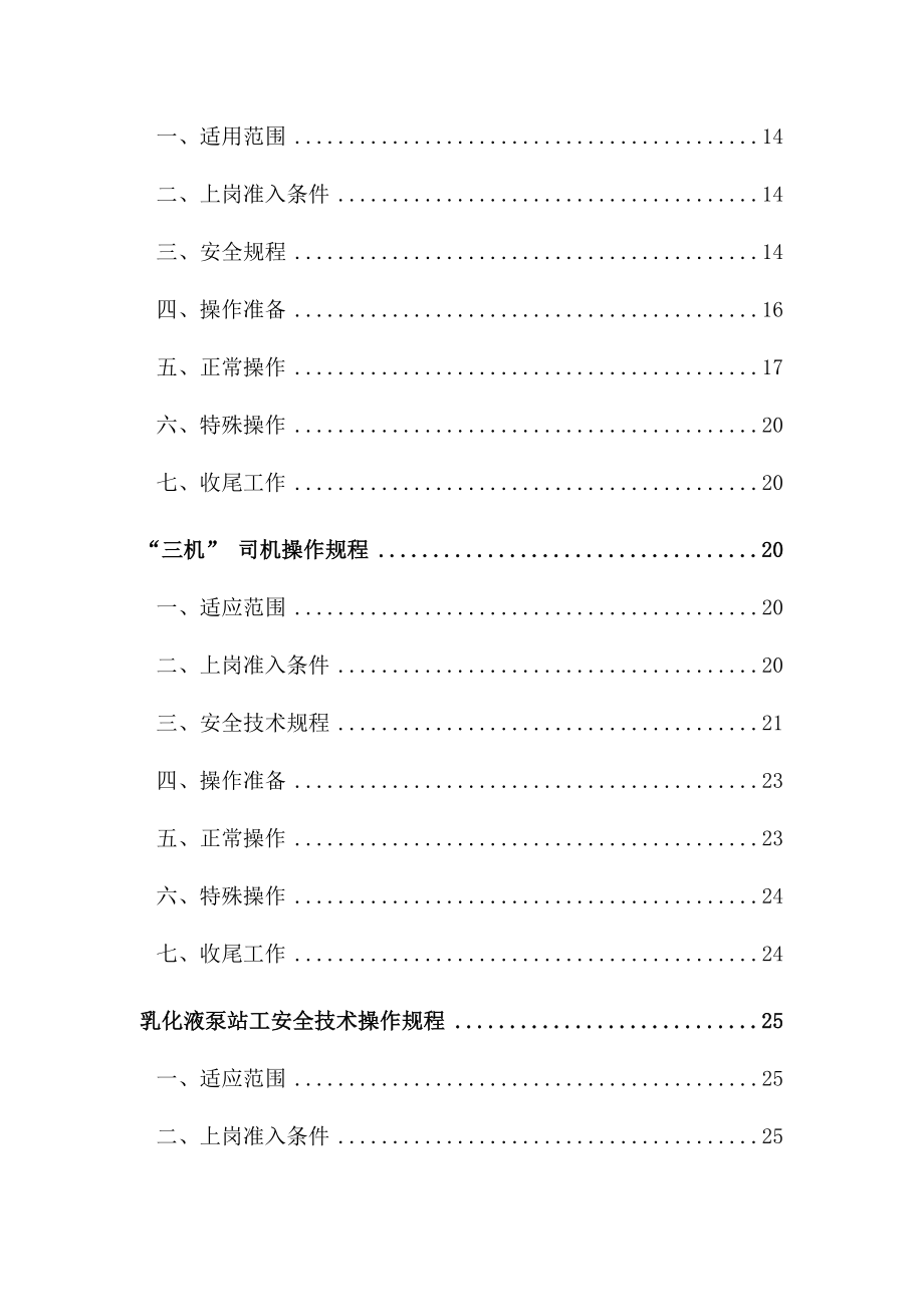 管理制度-综采工作面各工种安全技术操作规程 精品.doc_第2页