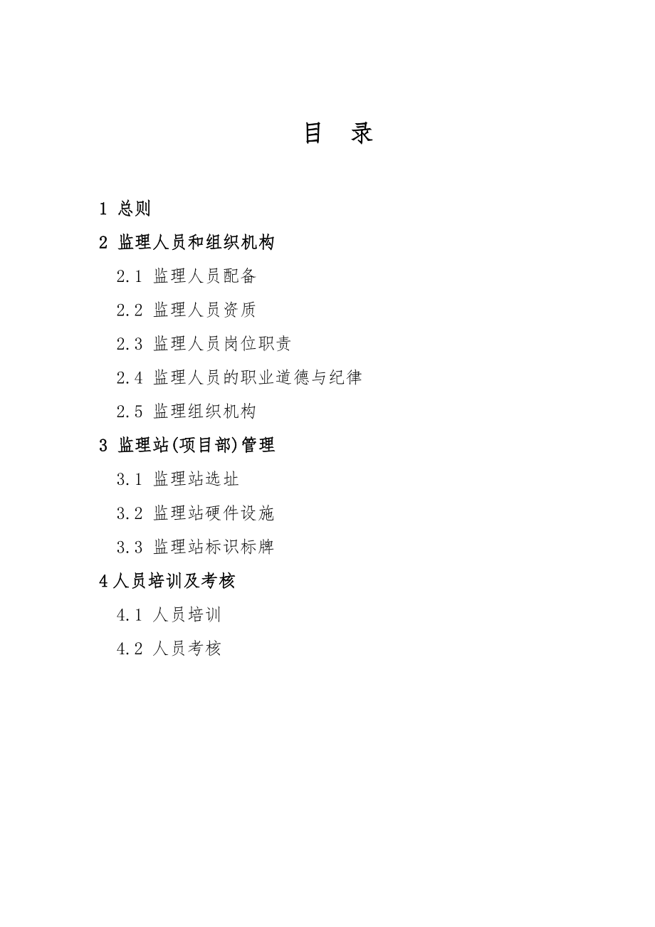 管理制度-人员配备标准化 精品.docx_第2页