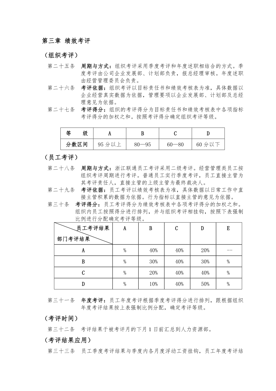 管理制度-浙江联通绩效管理制度11页 精品.doc_第3页