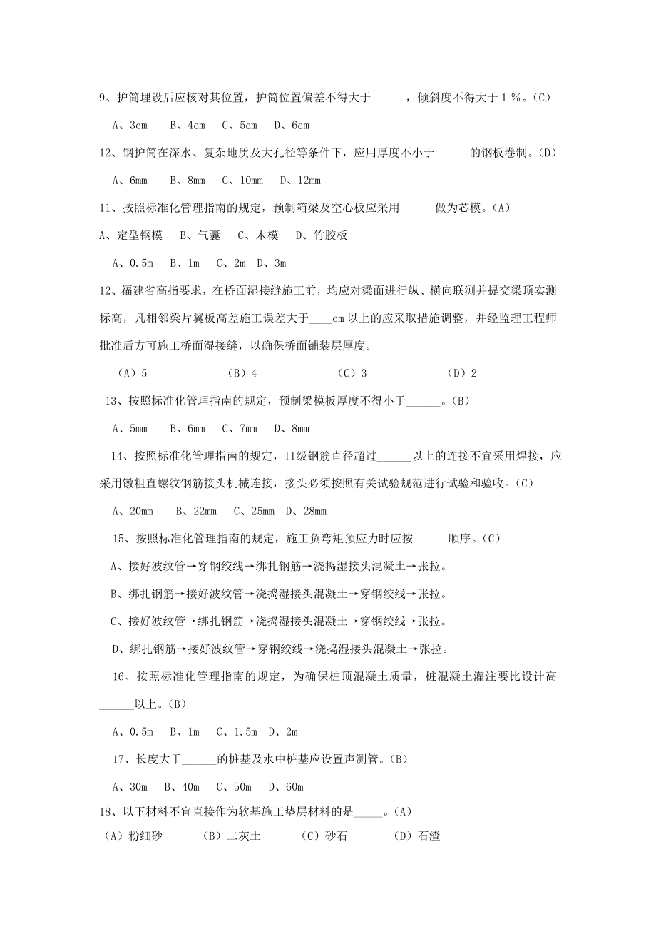 管理制度-福建省高速公路标准化管理知识考试 精品.doc_第2页