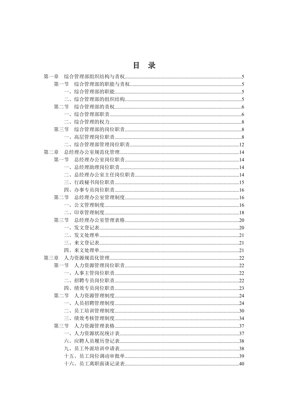 管理制度-人事行政规范化管理培训 115页 精品.doc_第2页