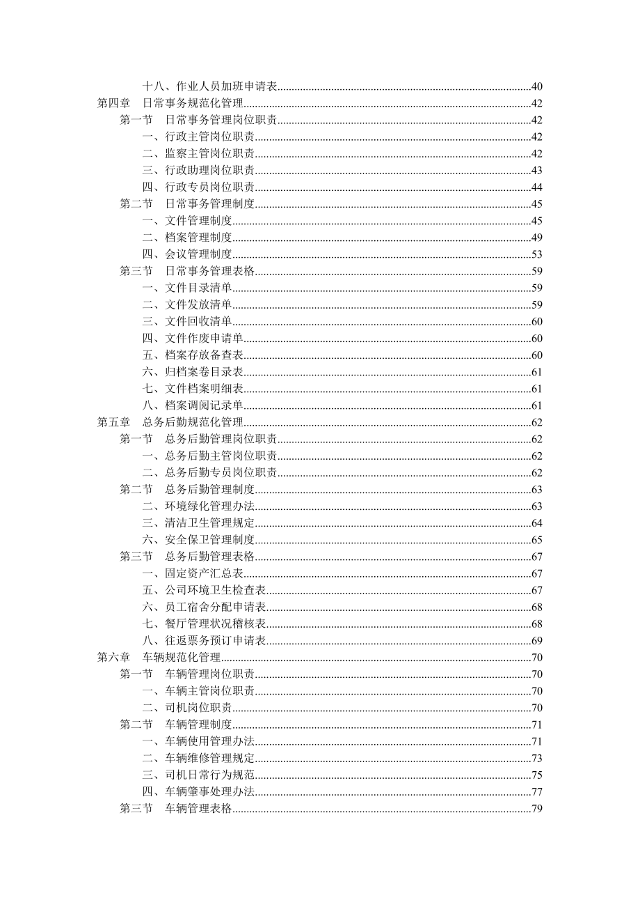 管理制度-人事行政规范化管理培训 115页 精品.doc_第3页