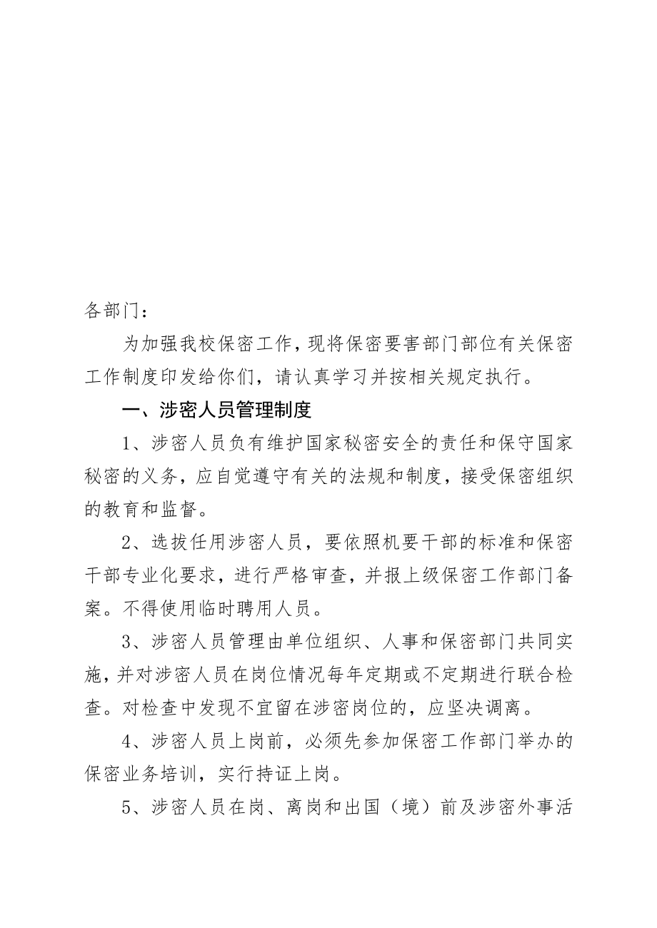 管理制度-关于印发保密工作制度的通知 精品.doc_第1页