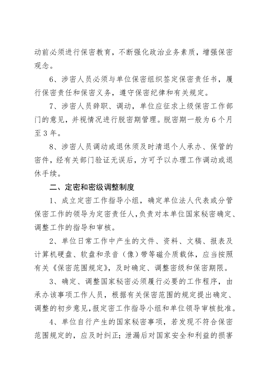 管理制度-关于印发保密工作制度的通知 精品.doc_第2页