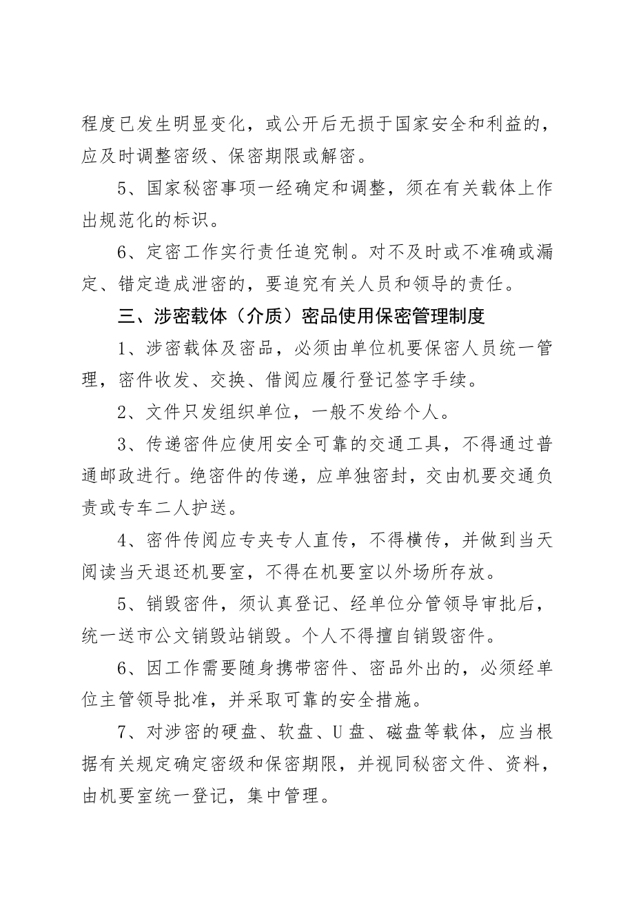 管理制度-关于印发保密工作制度的通知 精品.doc_第3页