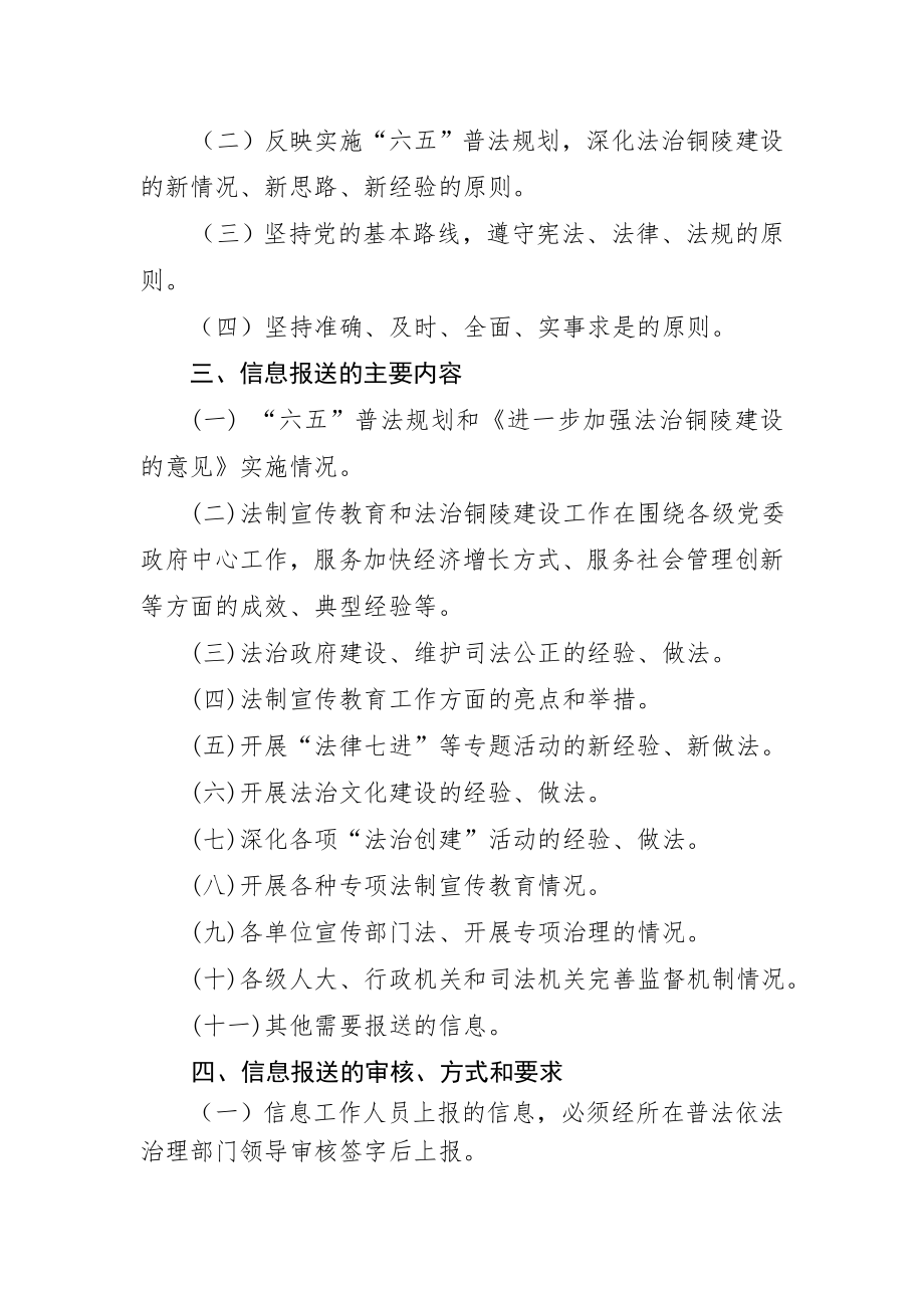 管理制度-征求意见稿铜陵市法制宣传教育和法治铜陵建设信息工作制度 精品.doc_第3页