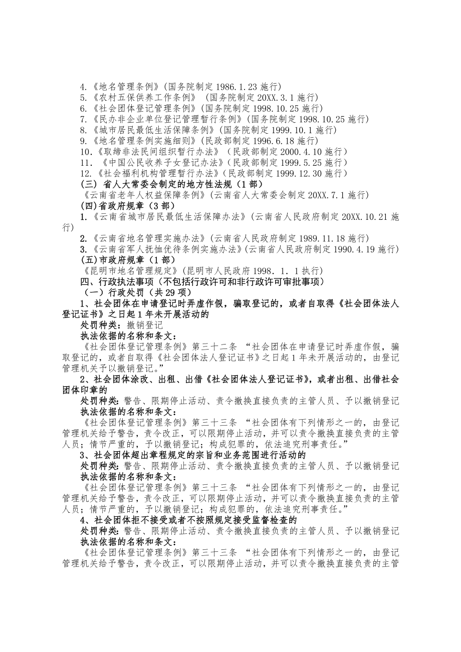 管理制度-富民县民政局行政执法制度 精品.doc_第2页