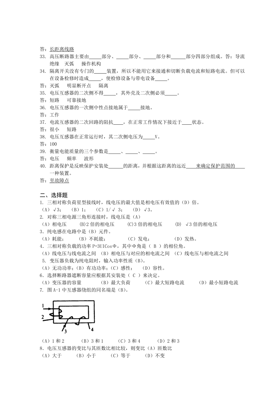 管理制度-继电保护和电网安全自动装置校验规程 精品.doc_第3页