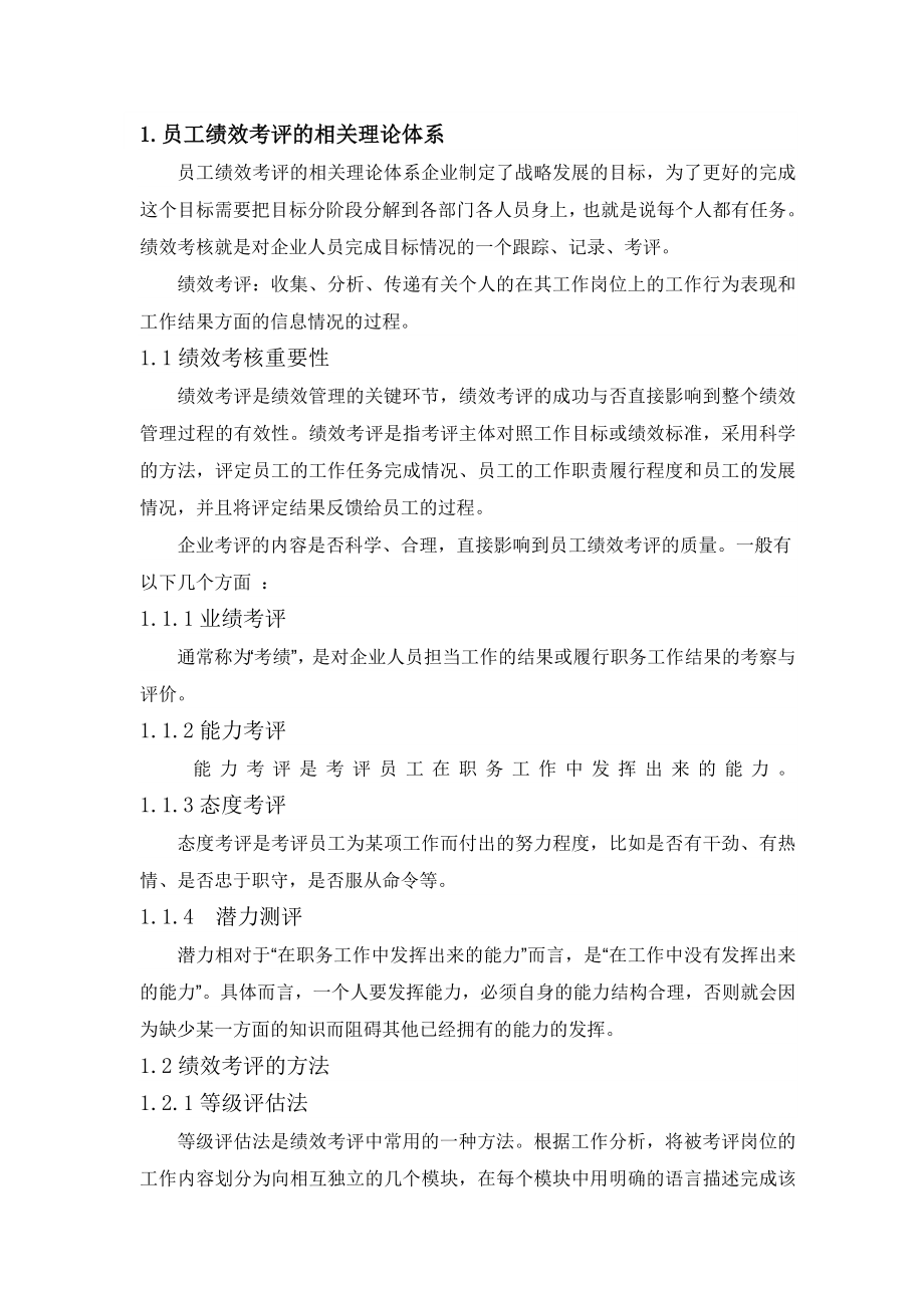 管理制度-我国中小型企业的绩效考评制度 精品.doc_第2页