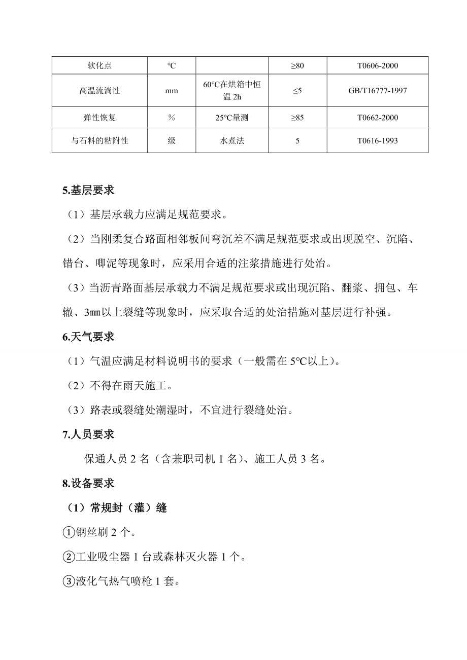 管理制度-高速公路维修保养标准化施工手册 精品001.doc_第3页