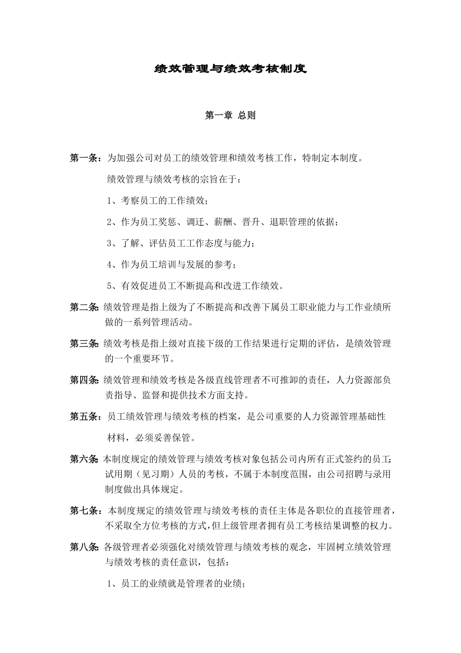 管理制度-华为公司绩效管理制度36页 精品.docx_第1页