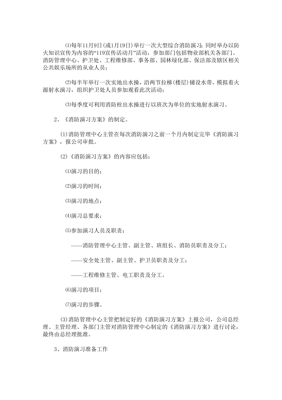 管理制度-消防演习标准作业规程 精品.doc_第2页