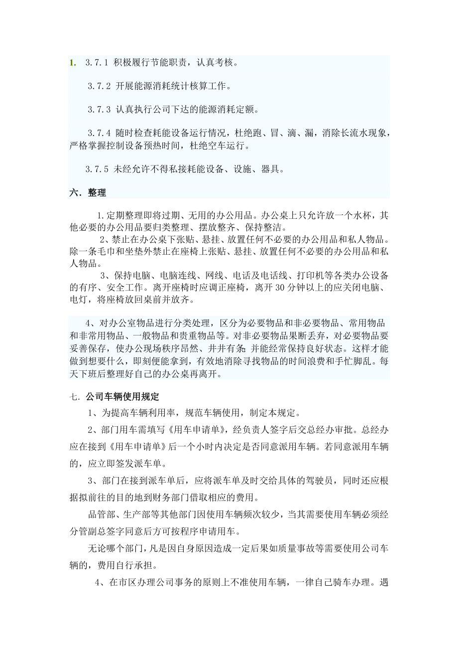 管理制度-公司中层领导考核制度 精品.doc_第3页