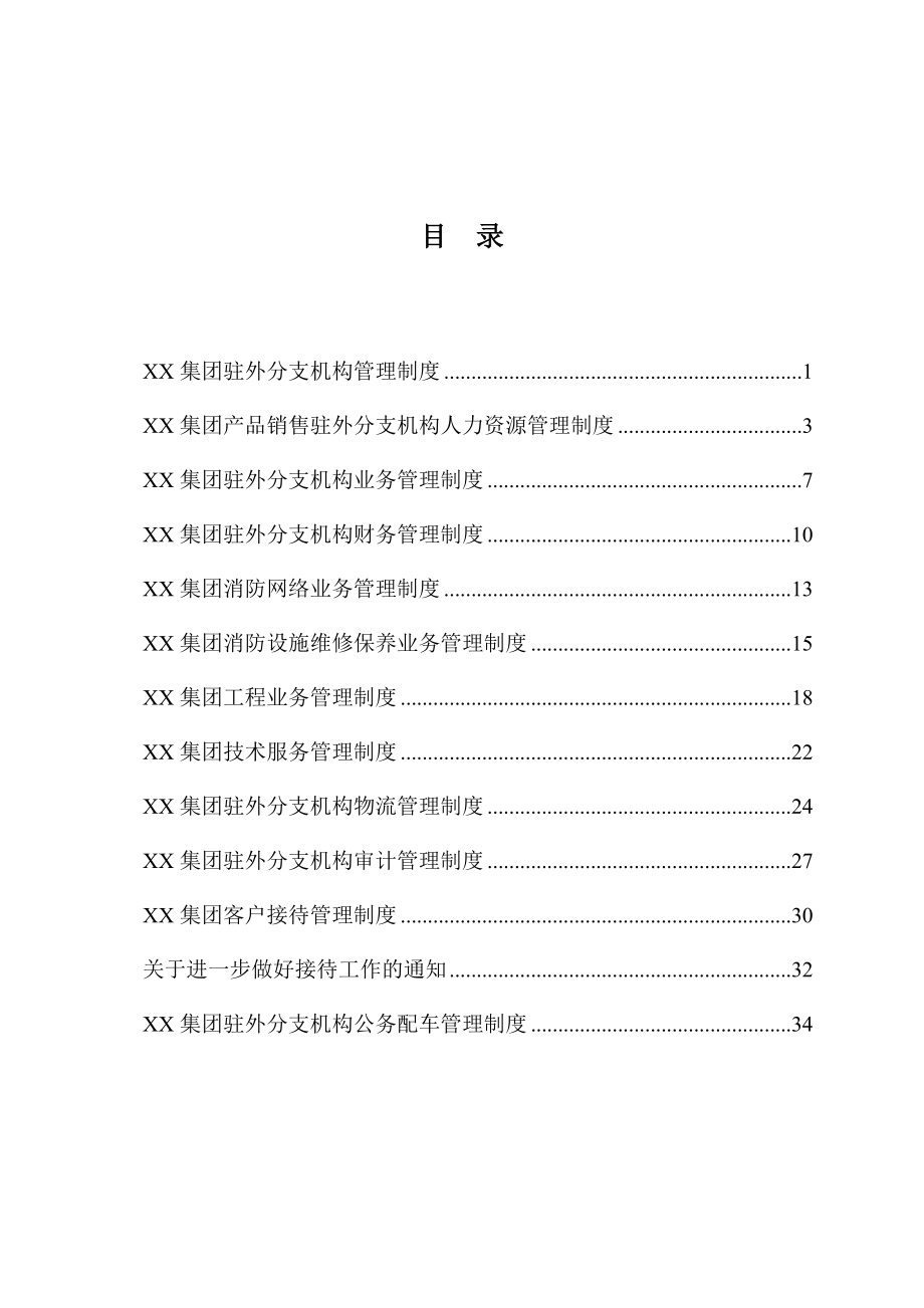 管理制度-运营手册2制度建设 精品.doc_第3页