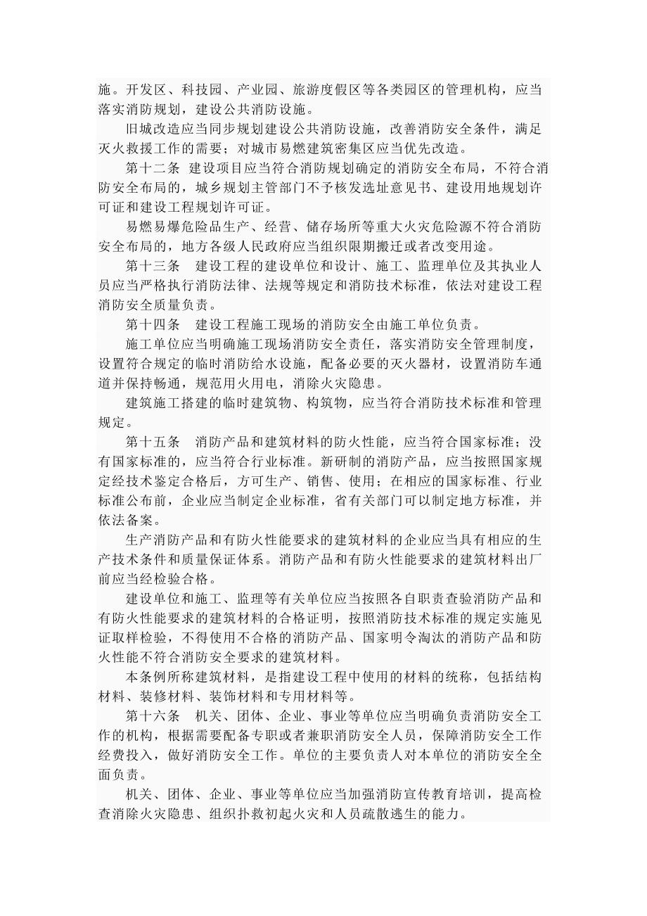 管理制度-江苏省消防条例 精品.doc_第3页