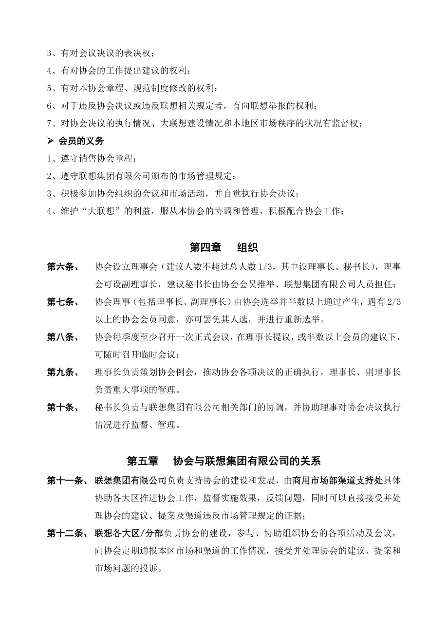 管理制度-大联想商用销售协会章程 精品.doc_第2页