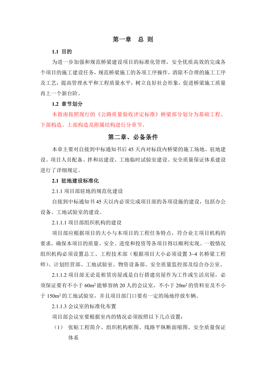 管理制度-驻地建设标准化 精品.doc_第1页