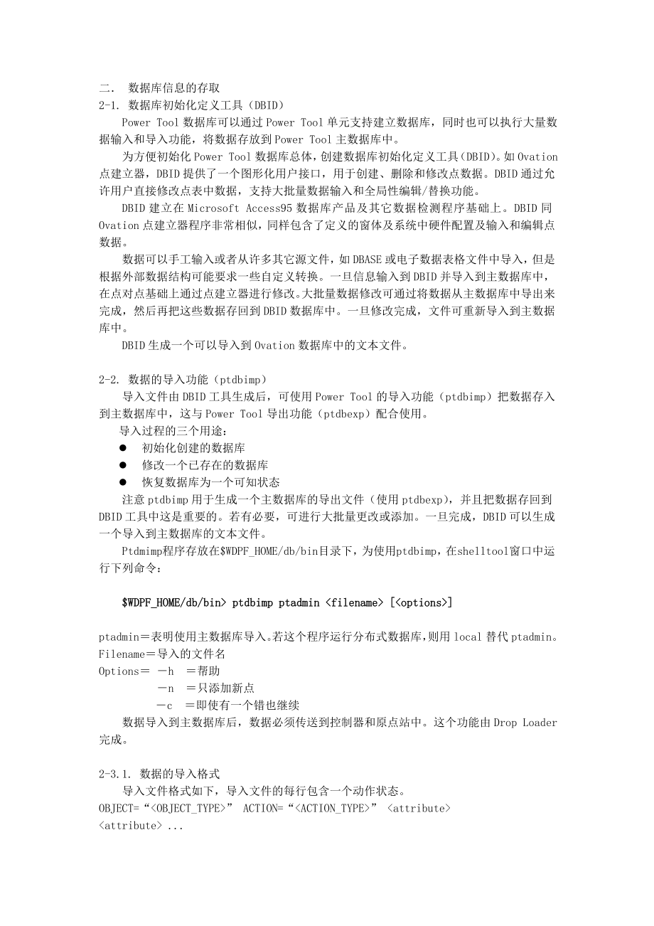 管理制度-数据库系统安全、技术操作规程 精品.doc_第2页