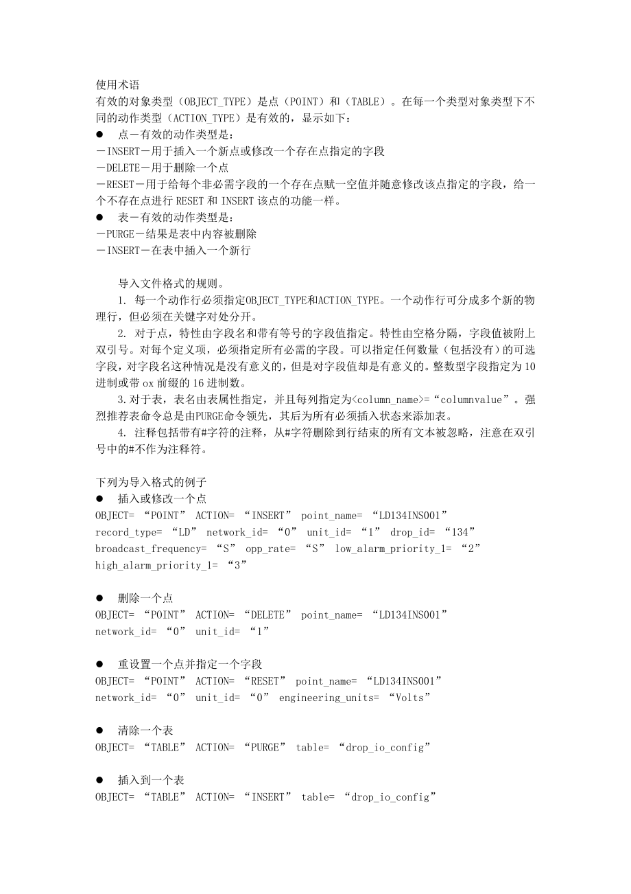 管理制度-数据库系统安全、技术操作规程 精品.doc_第3页