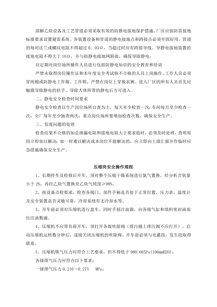 管理制度-乙炔气厂安全操作规程 精品.doc_第2页