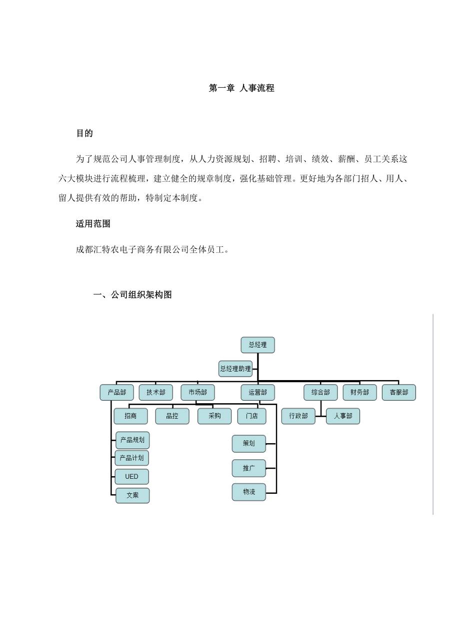 管理制度-行政办公室日常管理制度30页 精品.doc_第2页