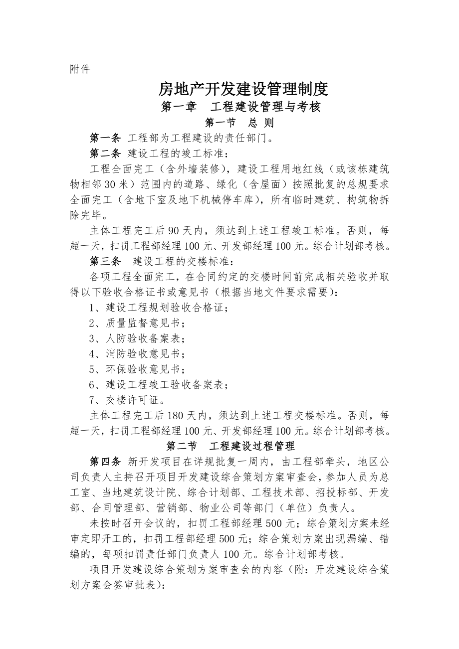 管理制度-房地产开发建设管理制度54页 精品.doc_第1页