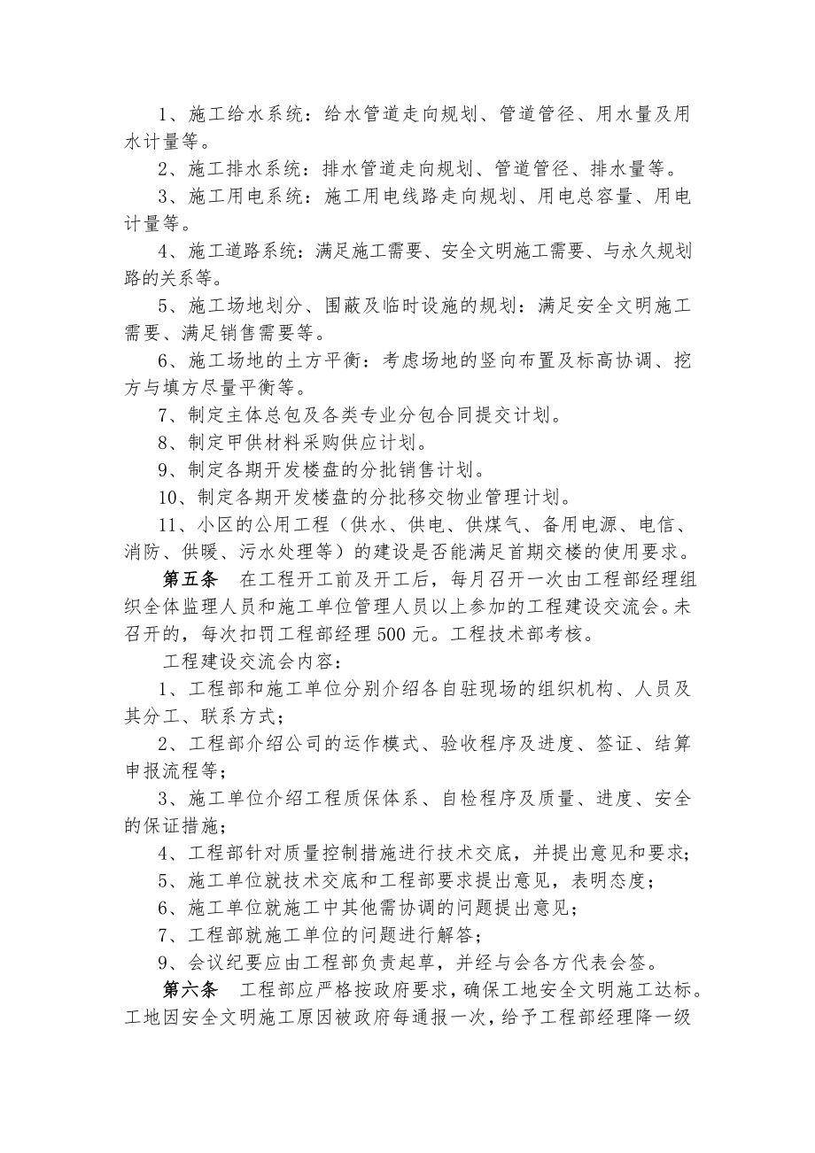 管理制度-房地产开发建设管理制度54页 精品.doc_第2页