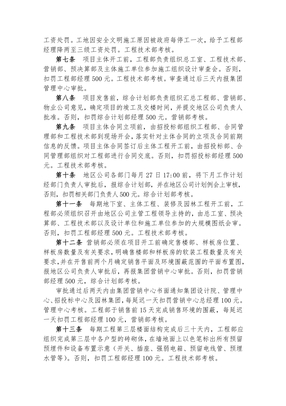 管理制度-房地产开发建设管理制度54页 精品.doc_第3页