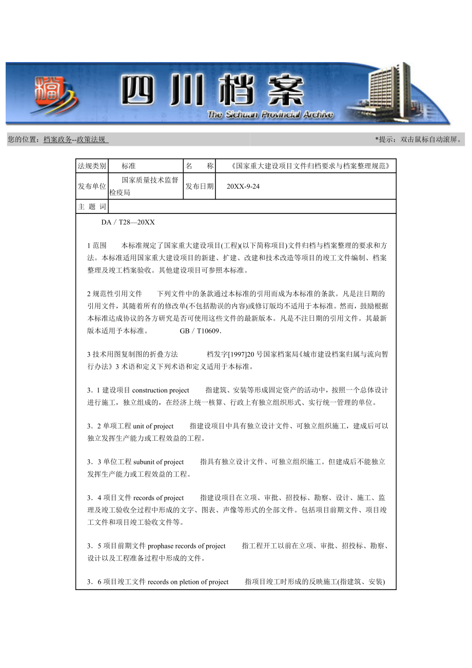 管理制度-国家重大工程档案归档要求与档案整理规范 精品.doc_第1页