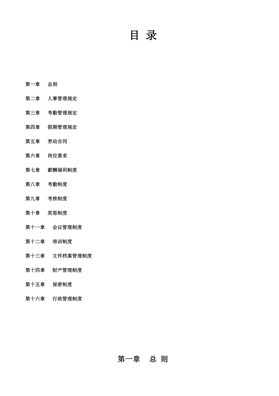 管理制度-人事规范 精品.docx_第2页