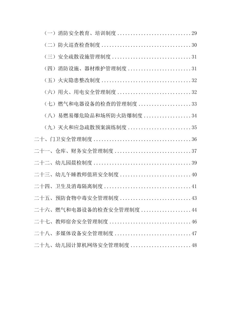 管理制度-幼儿园安全管理制度汇编49页 精品.doc_第2页