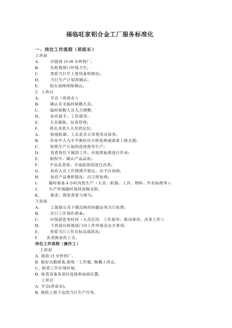 管理制度-铝合金工厂标准化 精品.doc_第1页